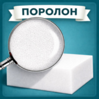 Мебельный поролон ППУ